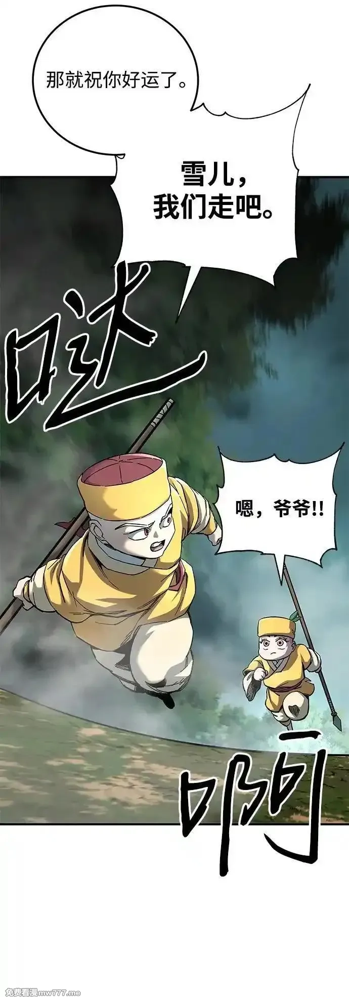 爷爷武士与至尊孙女,第63话,第47张