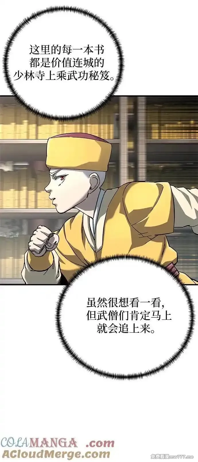 爷爷武士与至尊孙女,第63话,第61张