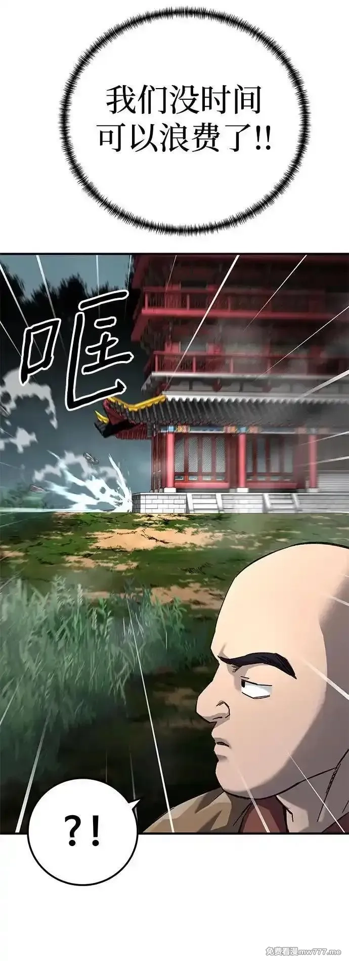 爷爷武士与至尊孙女,第63话,第62张