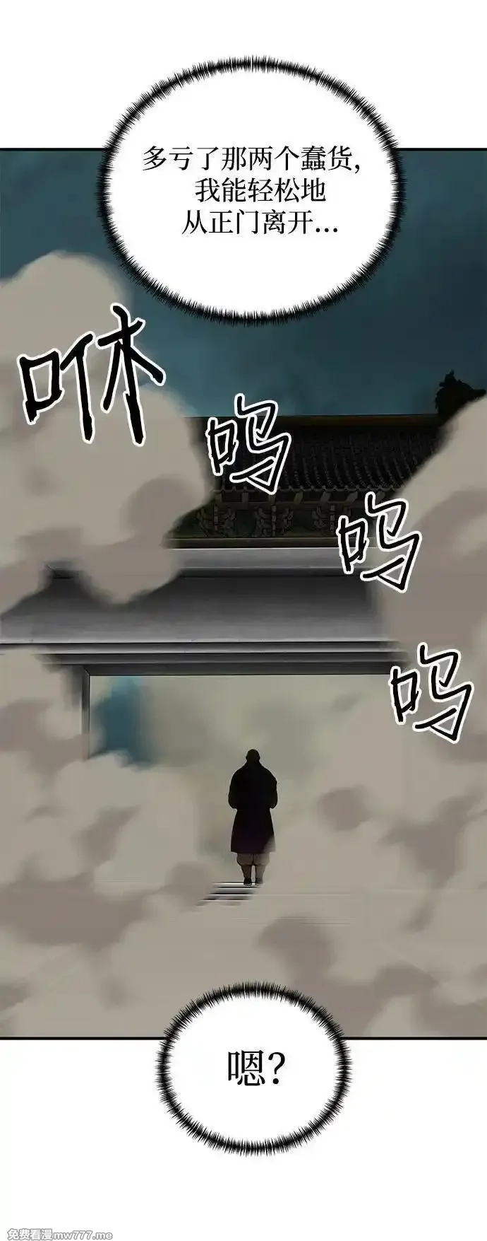 爷爷武士与至尊孙女,第63话,第69张