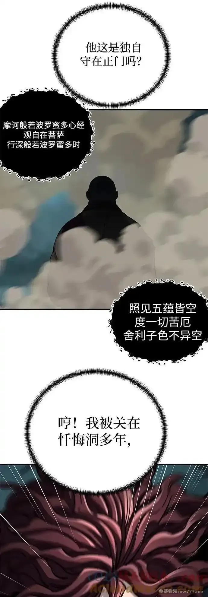 爷爷武士与至尊孙女,第63话,第70张