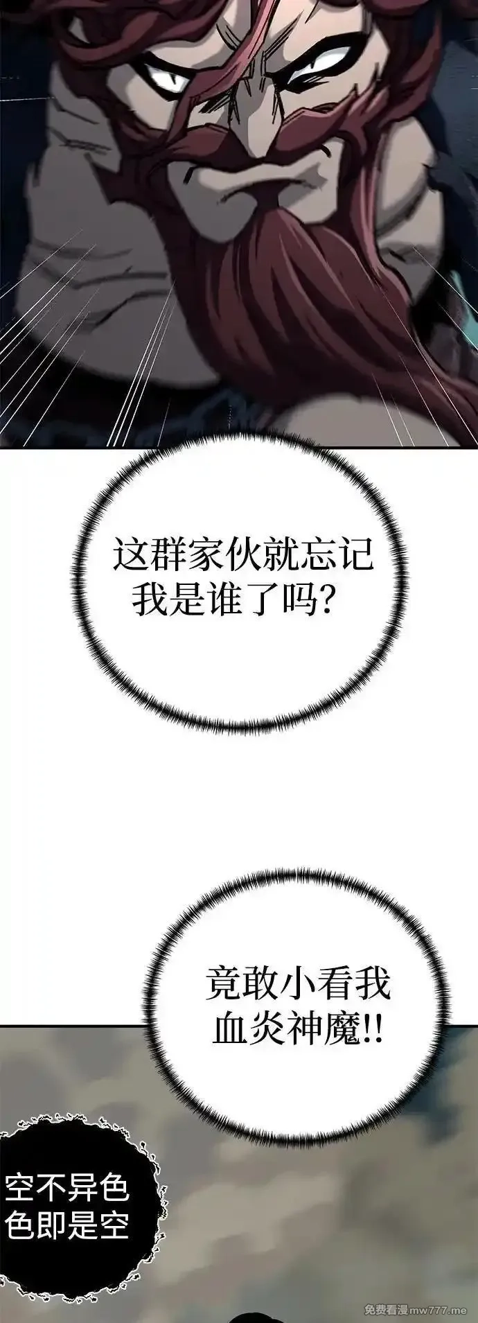 爷爷武士与至尊孙女,第63话,第71张