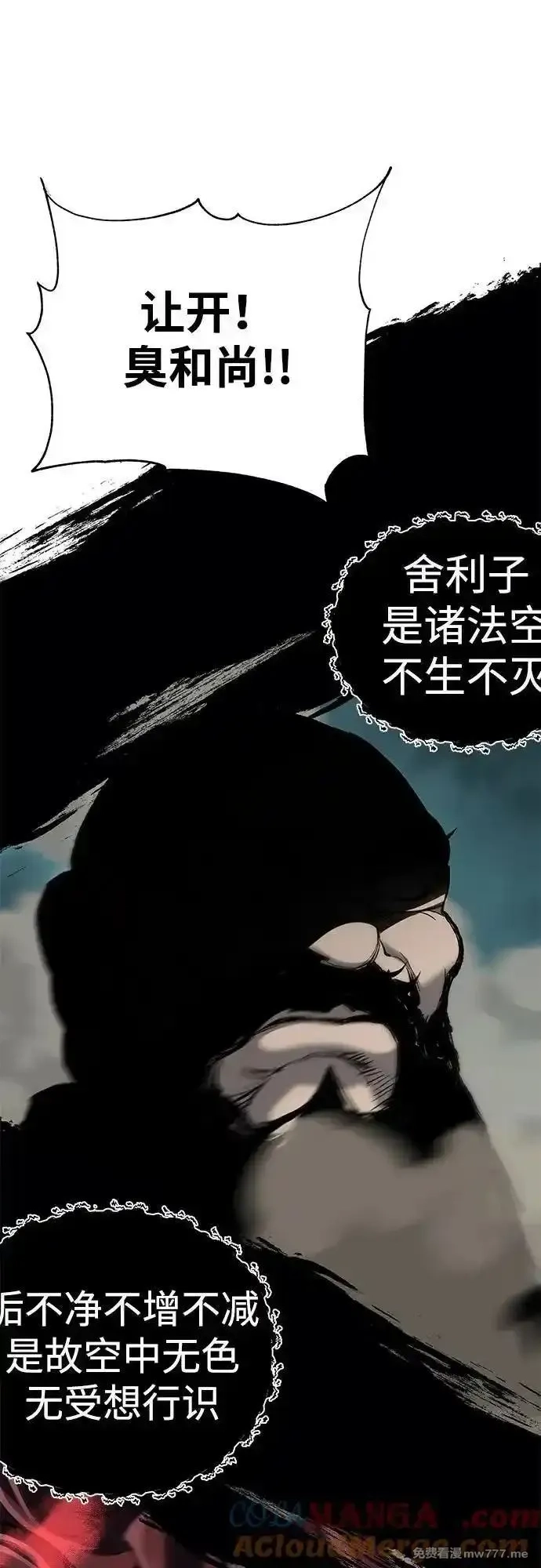爷爷武士与至尊孙女,第63话,第73张