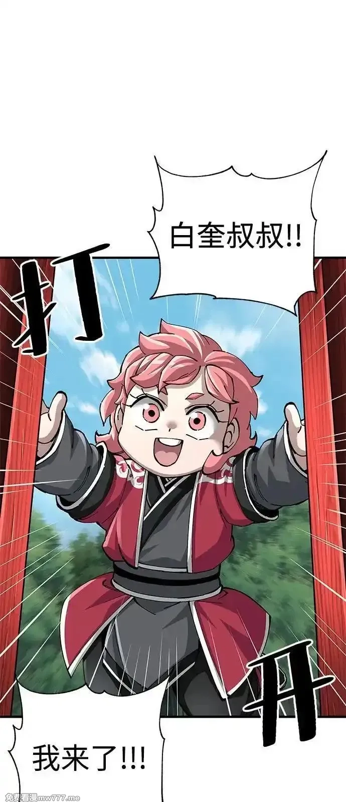爷爷武士与至尊孙女,第79话,第12张