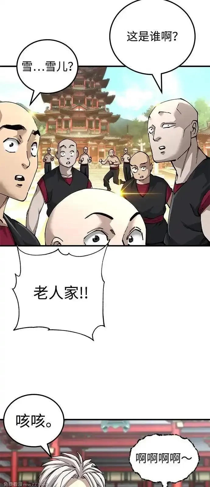 爷爷武士与至尊孙女,第79话,第14张