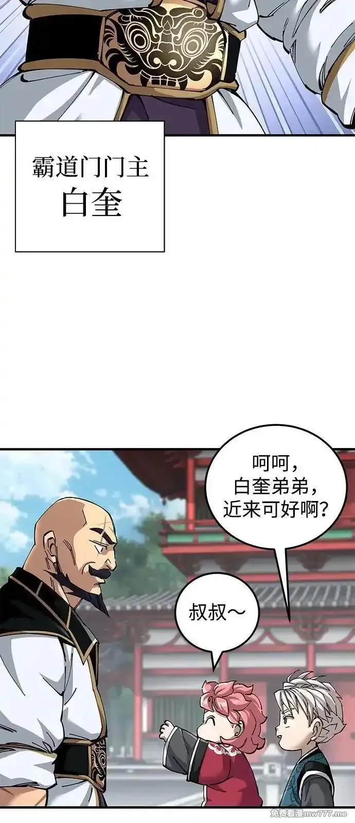 爷爷武士与至尊孙女,第79话,第17张