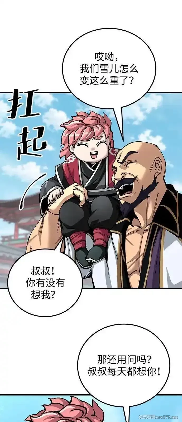 爷爷武士与至尊孙女,第79话,第18张