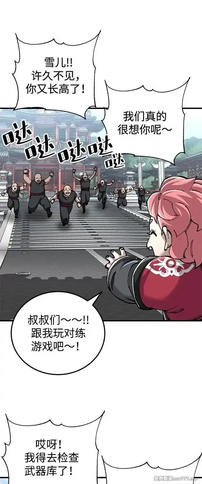 爷爷武士与至尊孙女,第79话,第21张