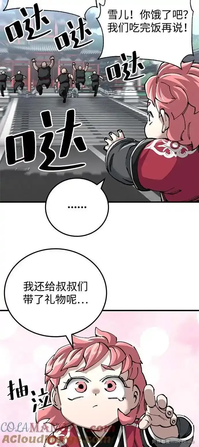 爷爷武士与至尊孙女,第79话,第22张