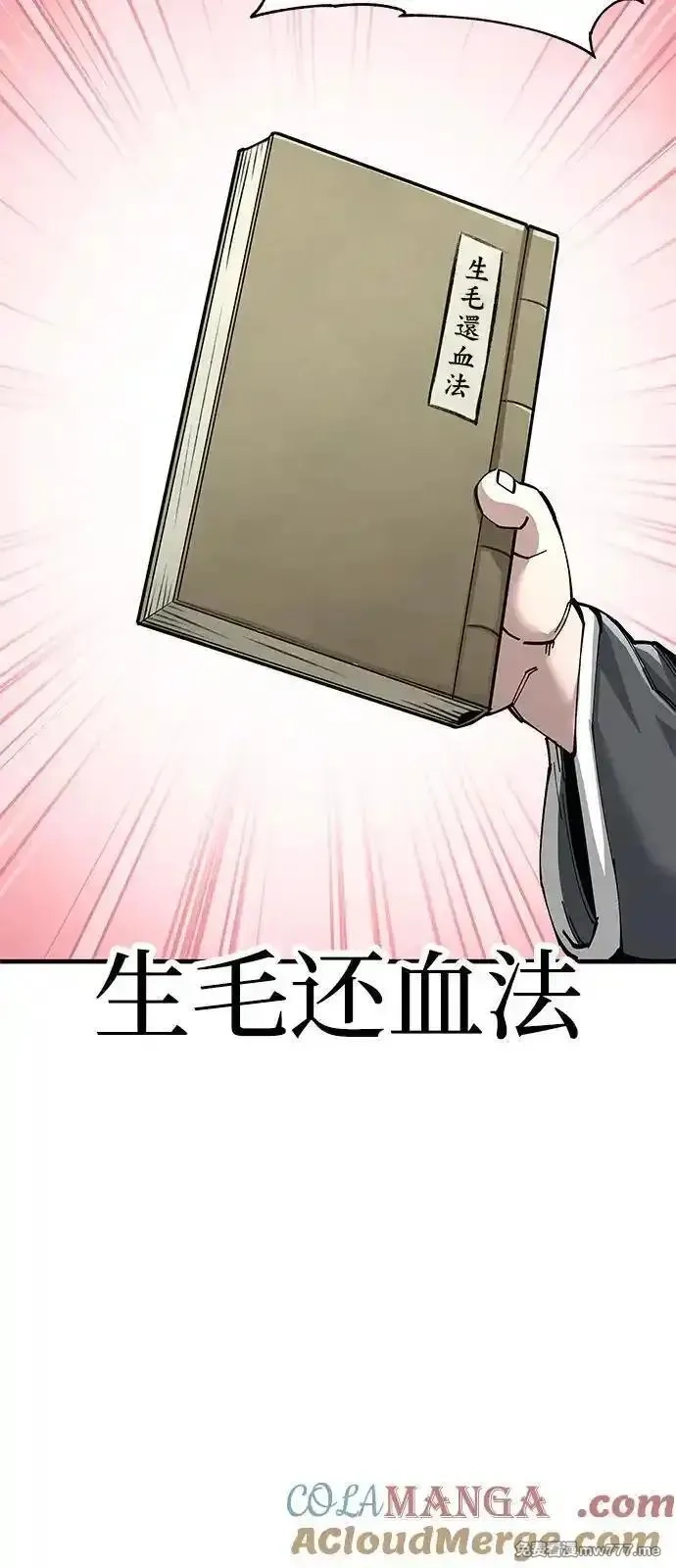爷爷武士与至尊孙女,第79话,第25张