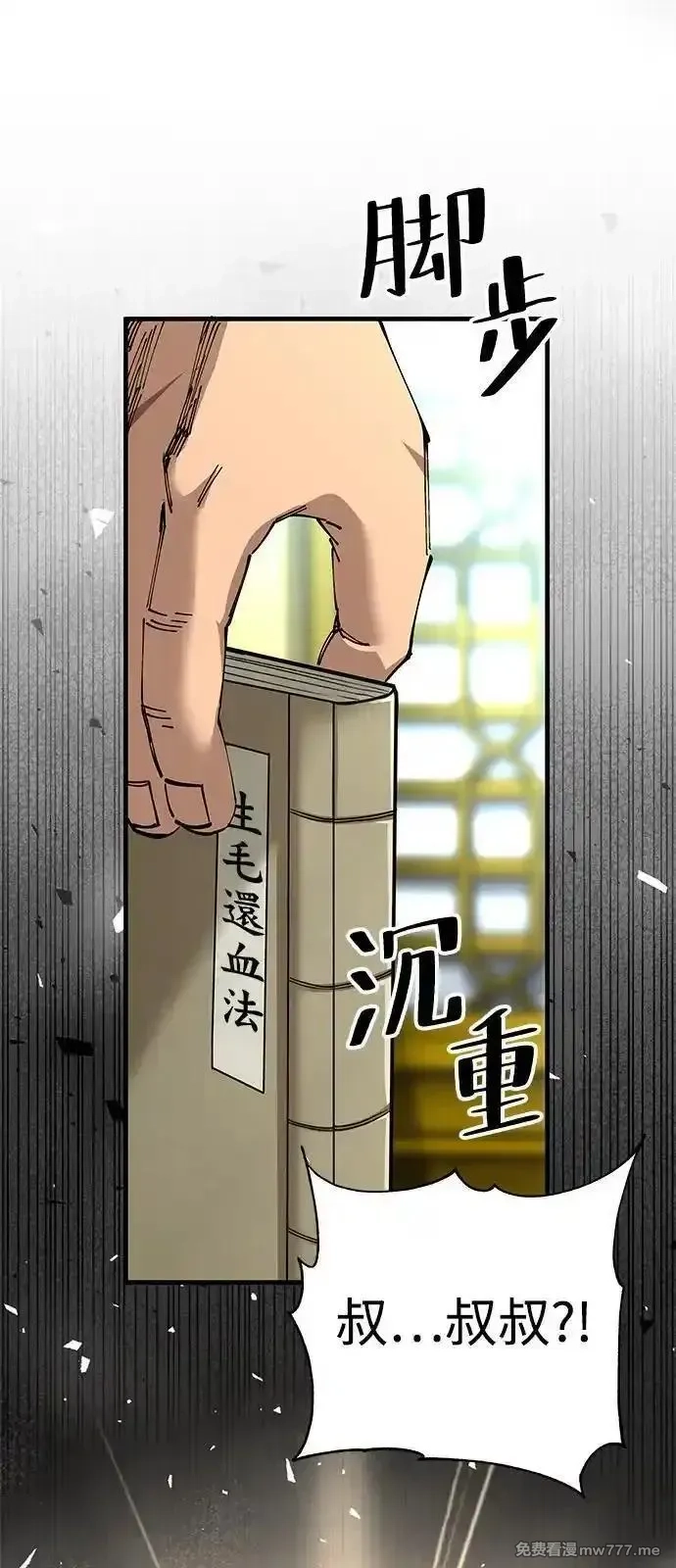 爷爷武士与至尊孙女,第79话,第29张