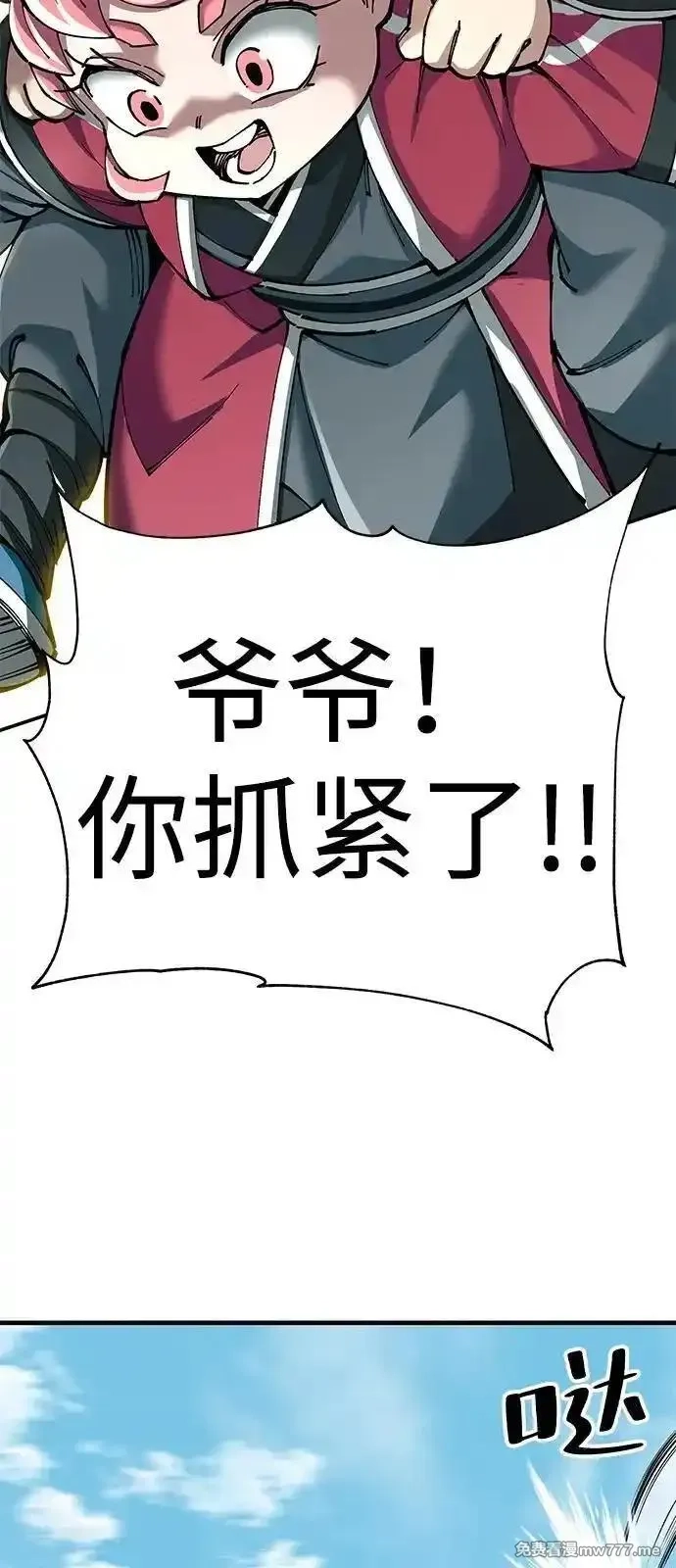 爷爷武士与至尊孙女,第79话,第3张