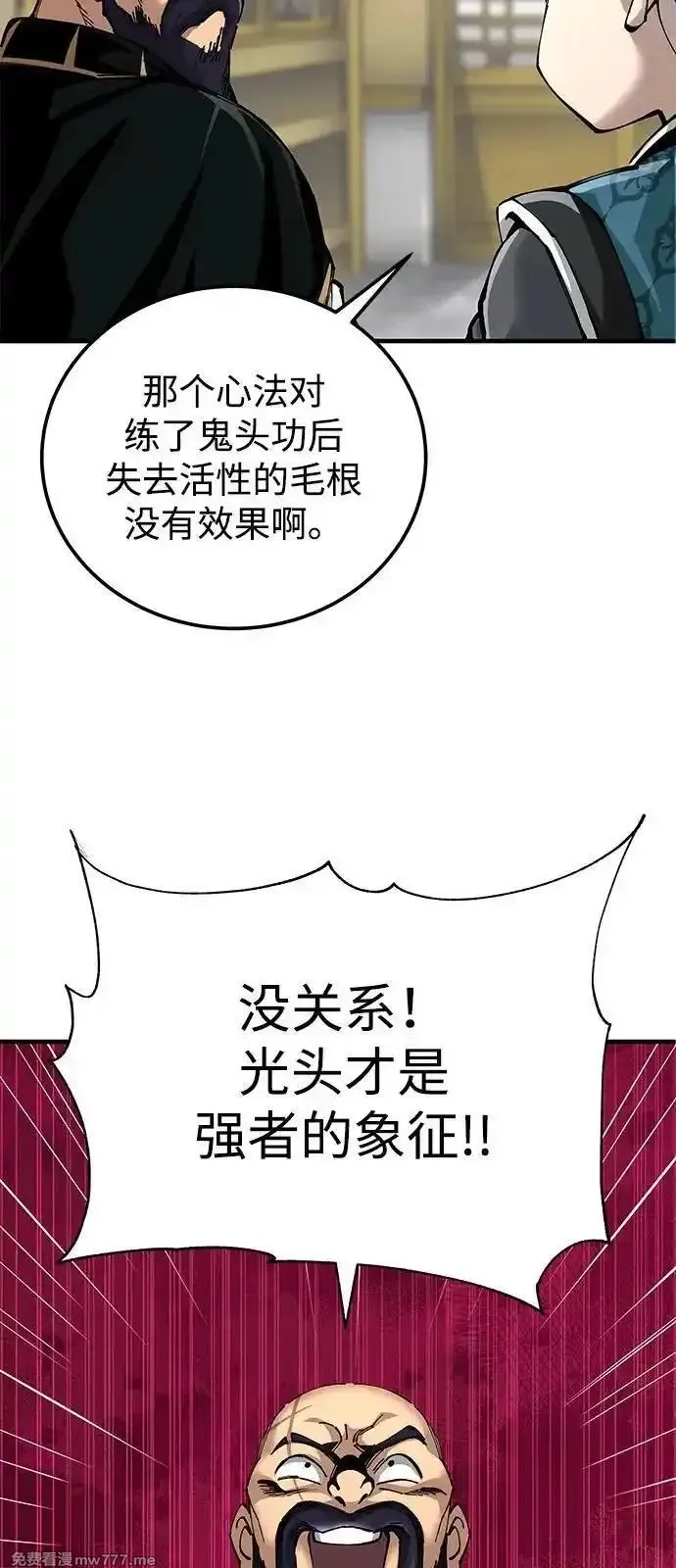 爷爷武士与至尊孙女,第79话,第33张