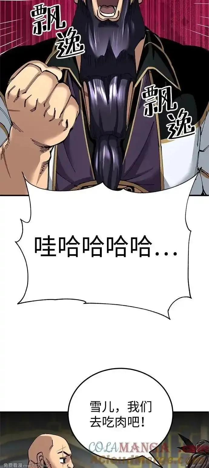 爷爷武士与至尊孙女,第79话,第34张
