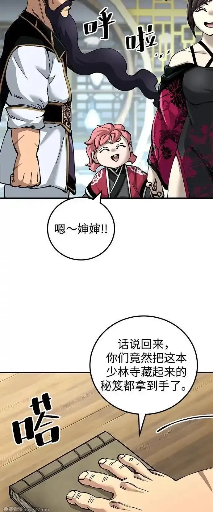 爷爷武士与至尊孙女,第79话,第35张