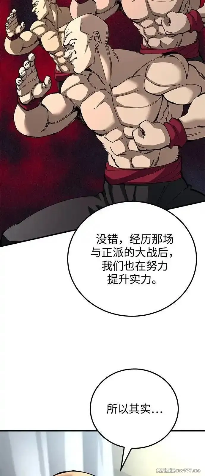 爷爷武士与至尊孙女,第79话,第38张