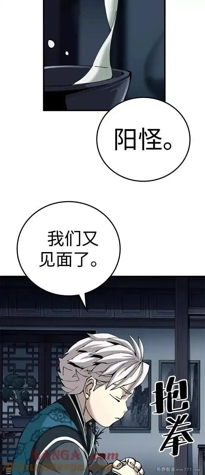 爷爷武士与至尊孙女,第79话,第46张
