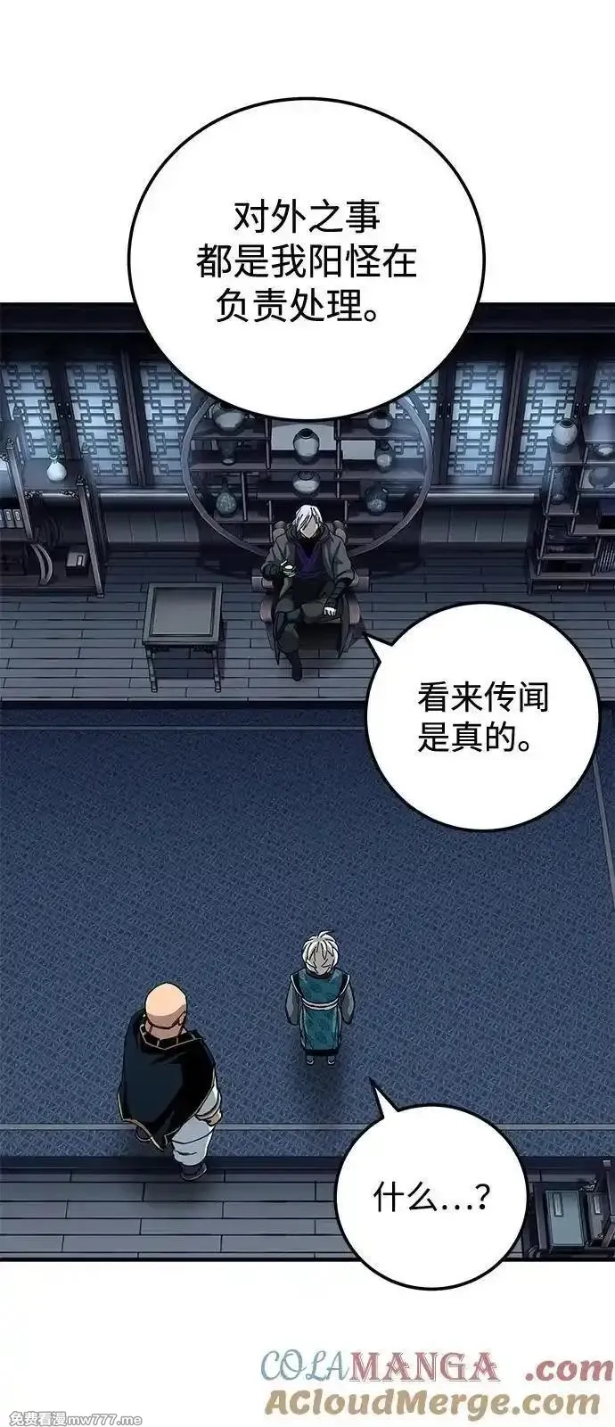 爷爷武士与至尊孙女,第79话,第49张