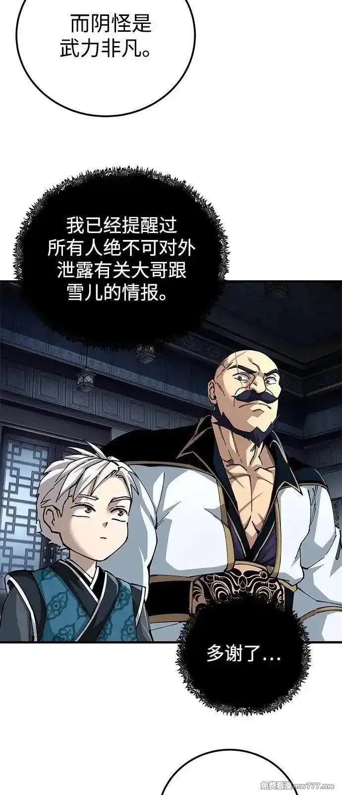 爷爷武士与至尊孙女,第79话,第51张