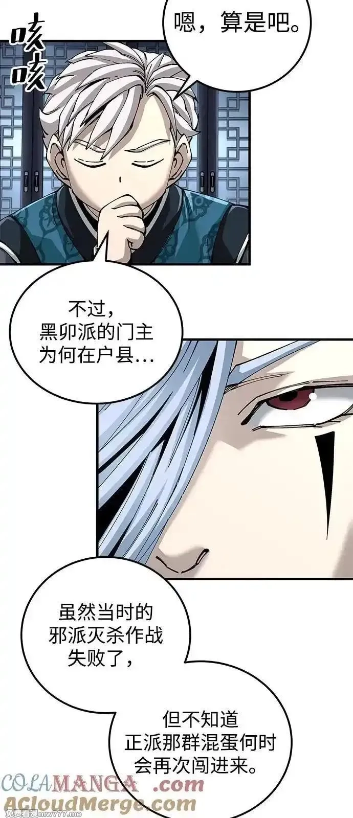 爷爷武士与至尊孙女,第79话,第52张