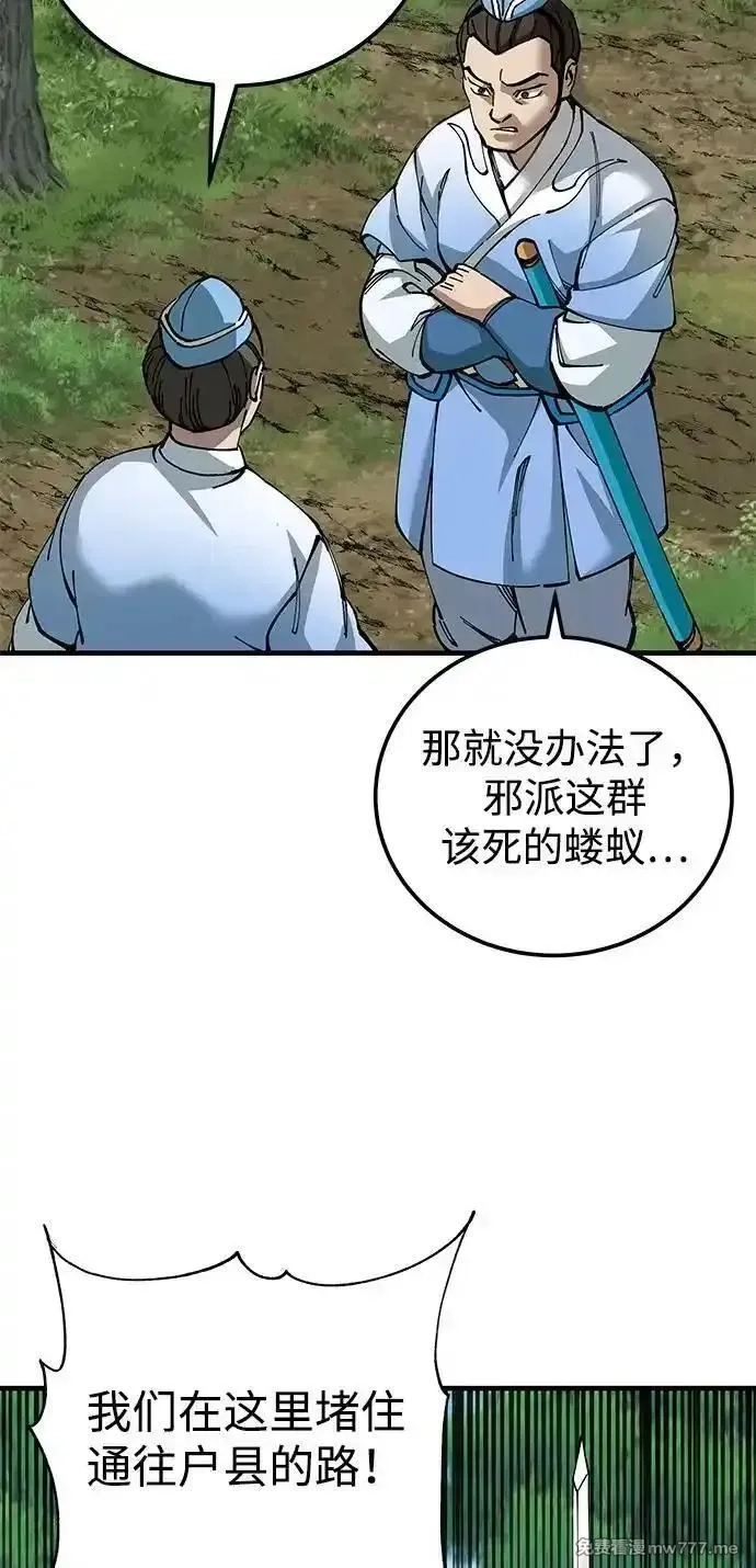 爷爷武士与至尊孙女,第79话,第60张