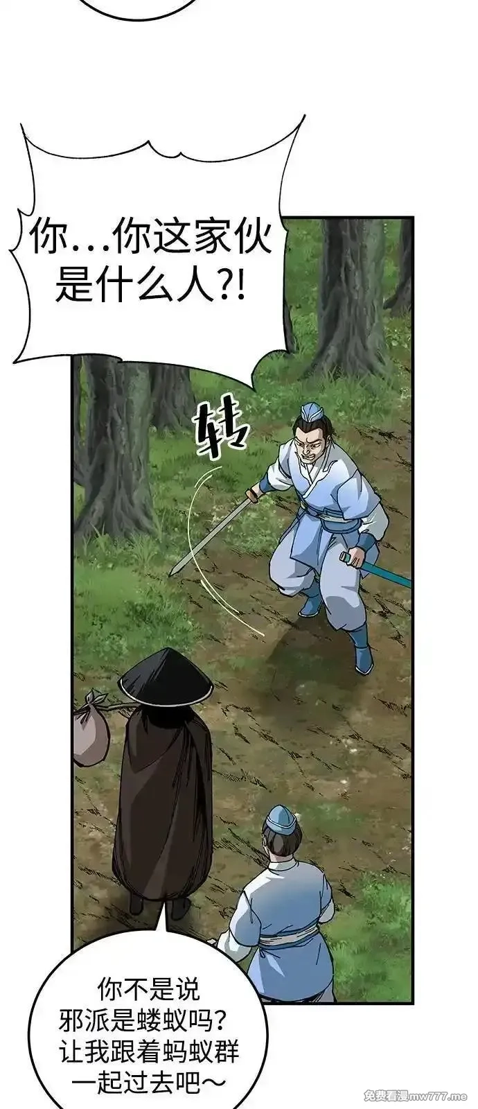 爷爷武士与至尊孙女,第79话,第63张
