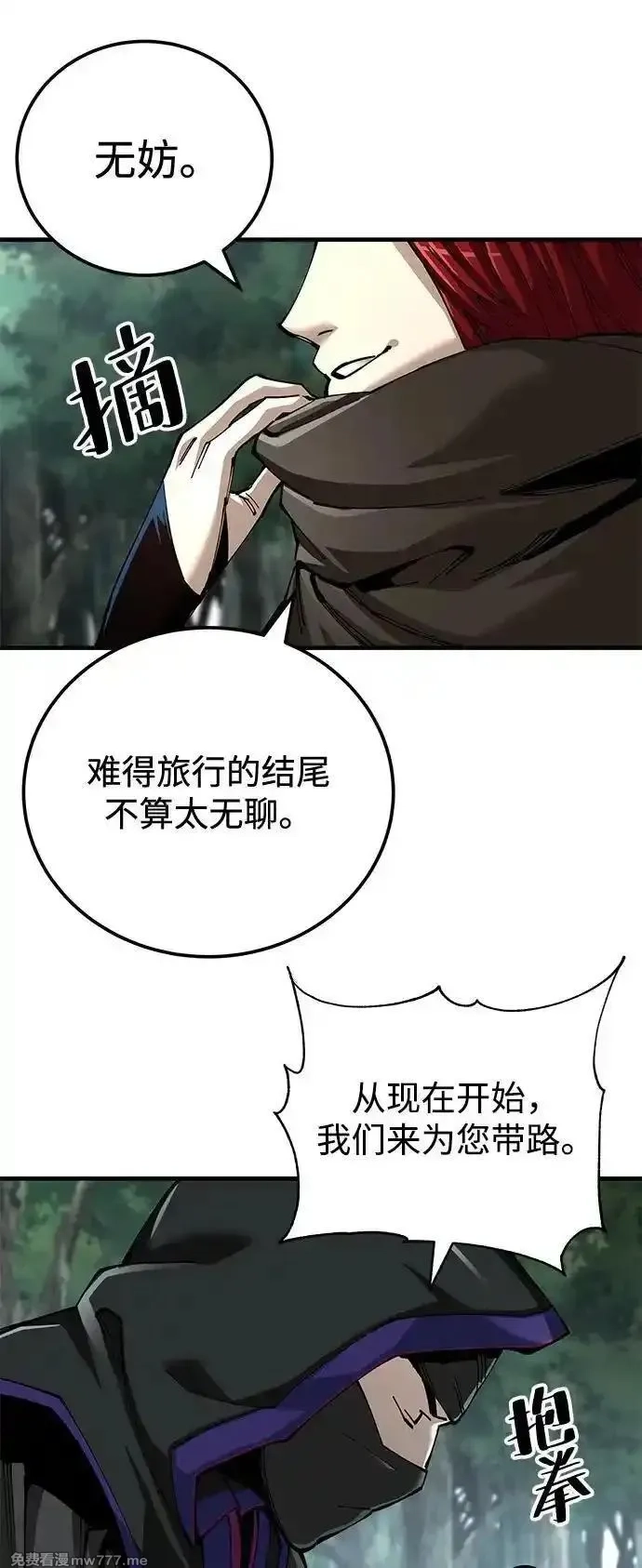 爷爷武士与至尊孙女,第79话,第83张