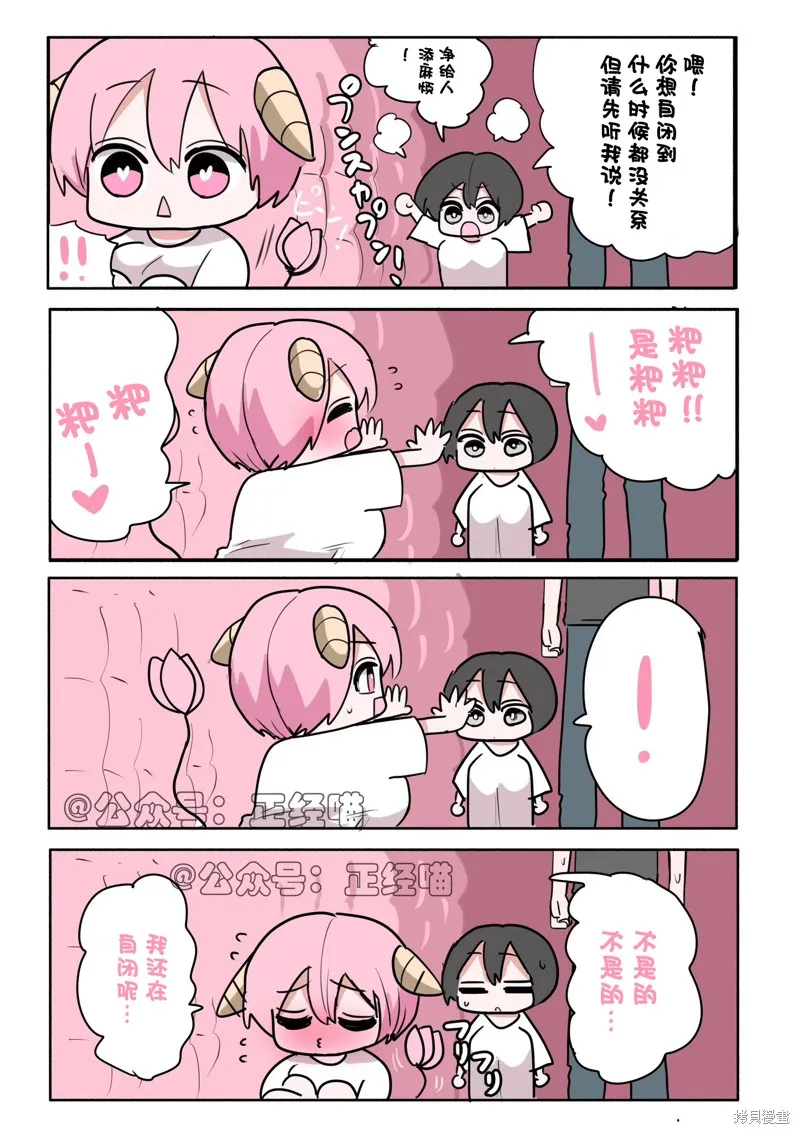 混血魅魔散篇合集,混血魅魔与巧克力05,第1张