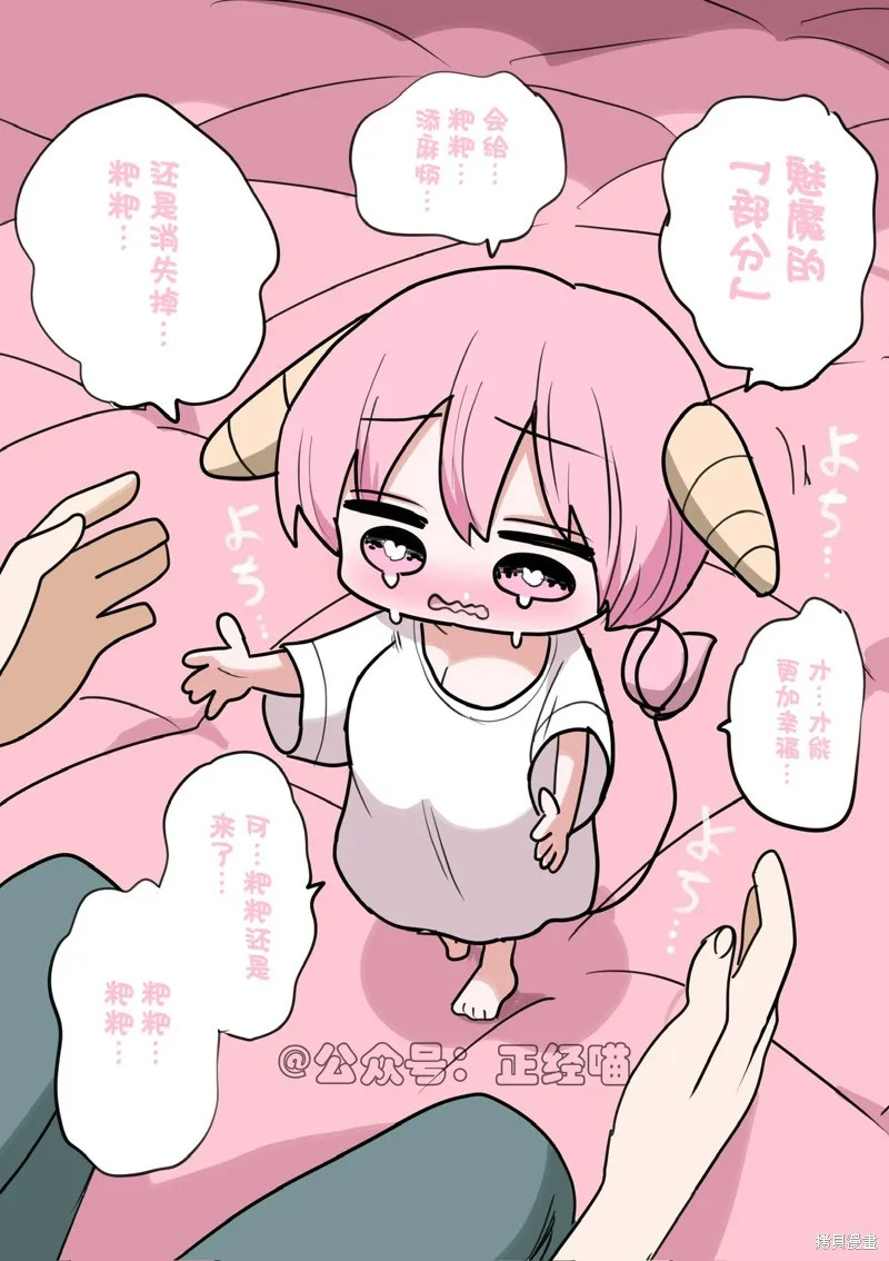 混血魅魔散篇合集,混血魅魔与巧克力05,第2张