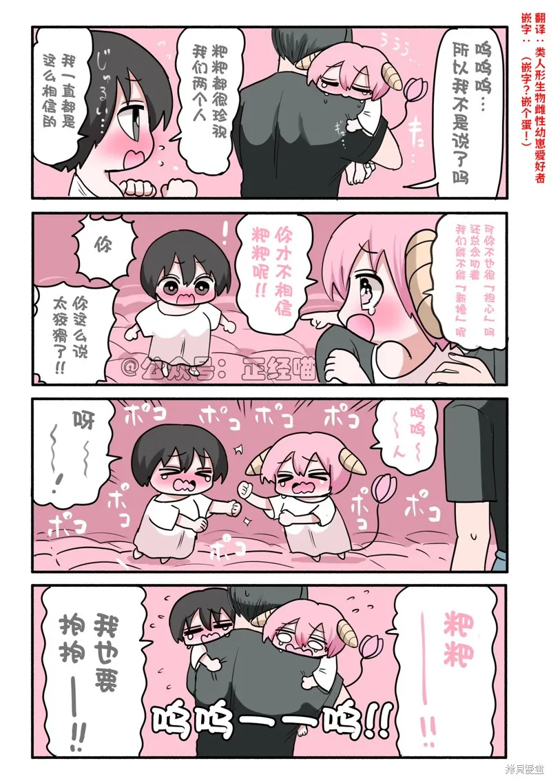 混血魅魔散篇合集,混血魅魔与巧克力05,第3张