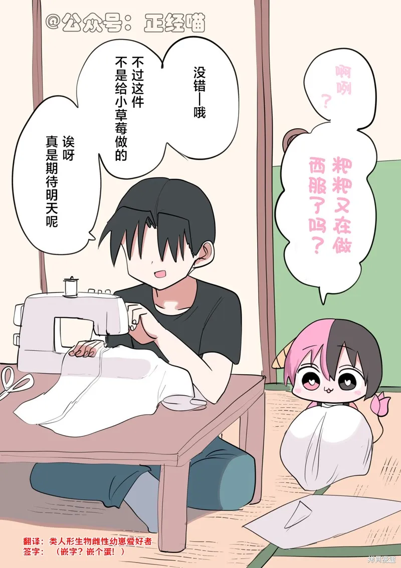 混血魅魔散篇合集,给混血魅魔做衣服,第1张