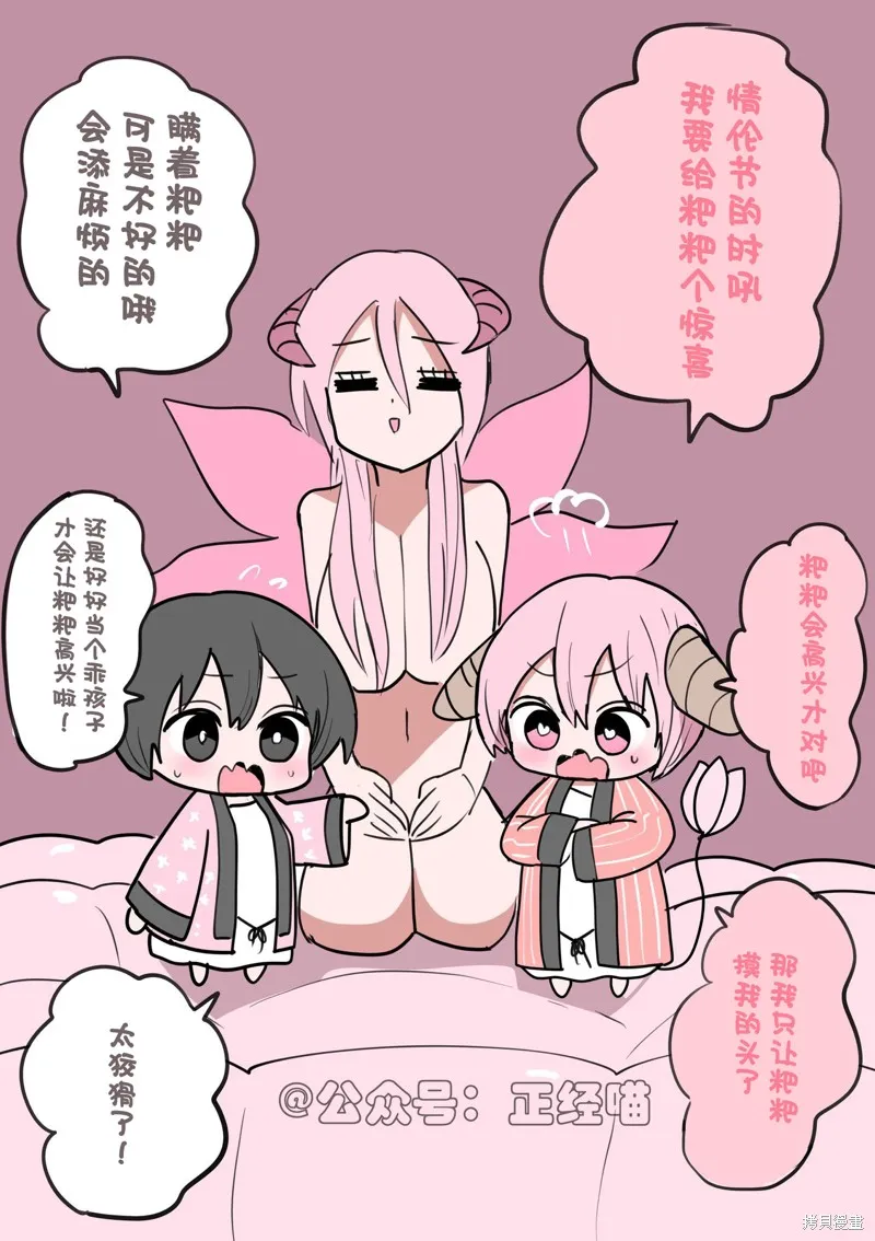 混血魅魔散篇合集,混血魅魔与巧克力01,第1张