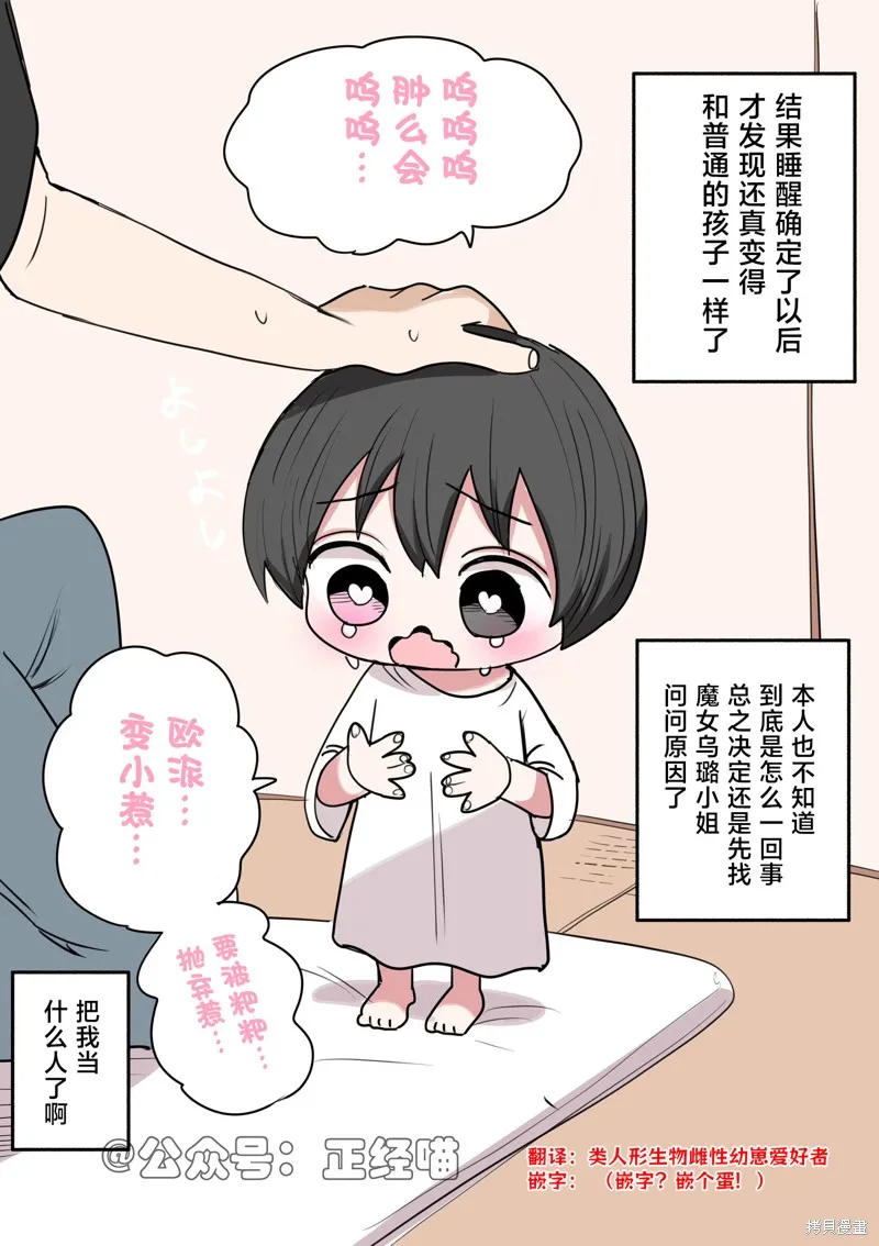 混血魅魔散篇合集,混血魅魔与巧克力01,第3张