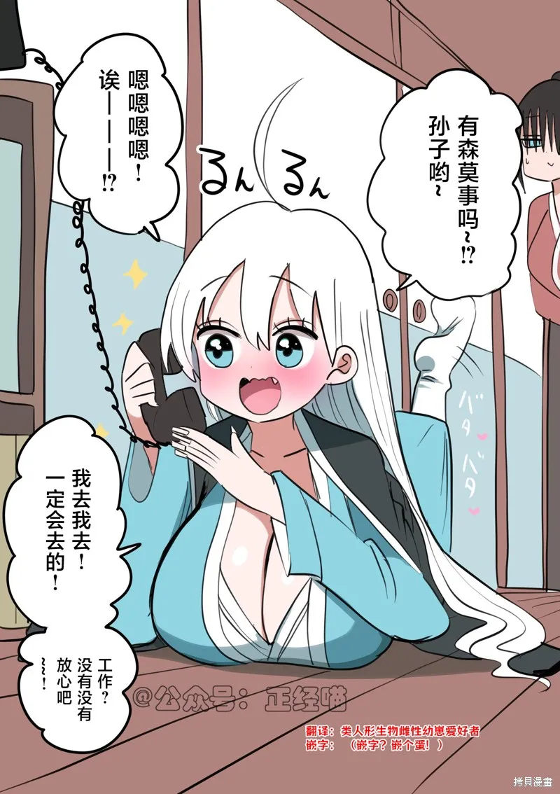 混血魅魔散篇合集,想孙子的雪女婆婆,第2张