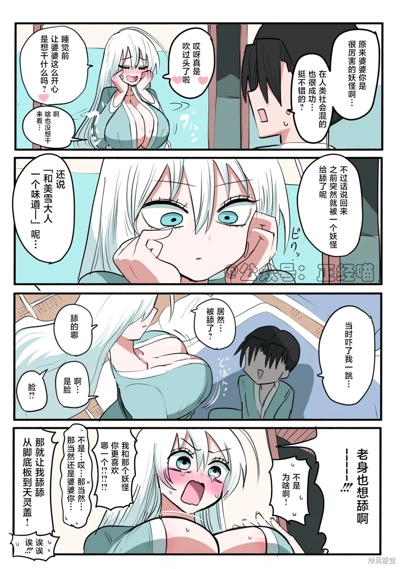 混血魅魔散篇合集,生气的雪女婆婆,第1张