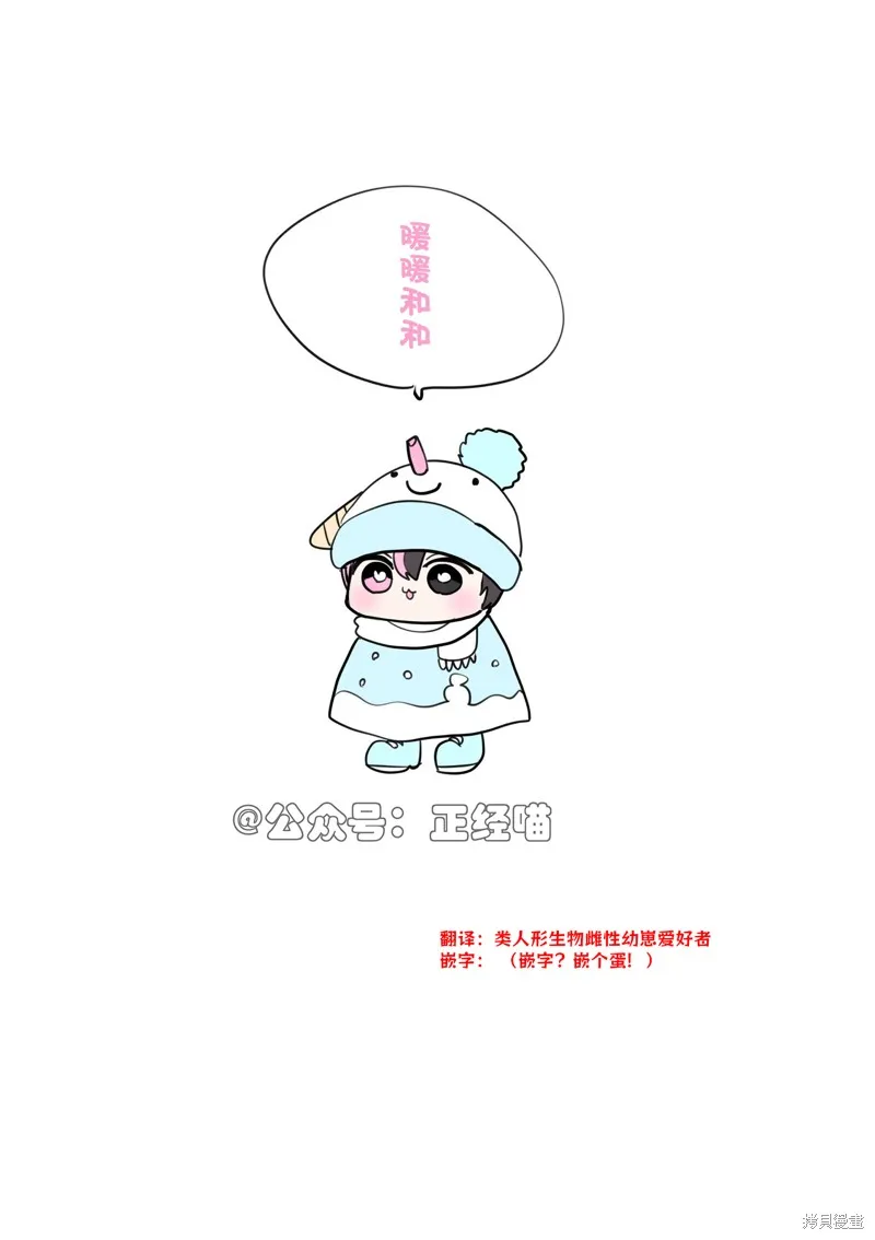 混血魅魔散篇合集,生气的雪女婆婆,第2张