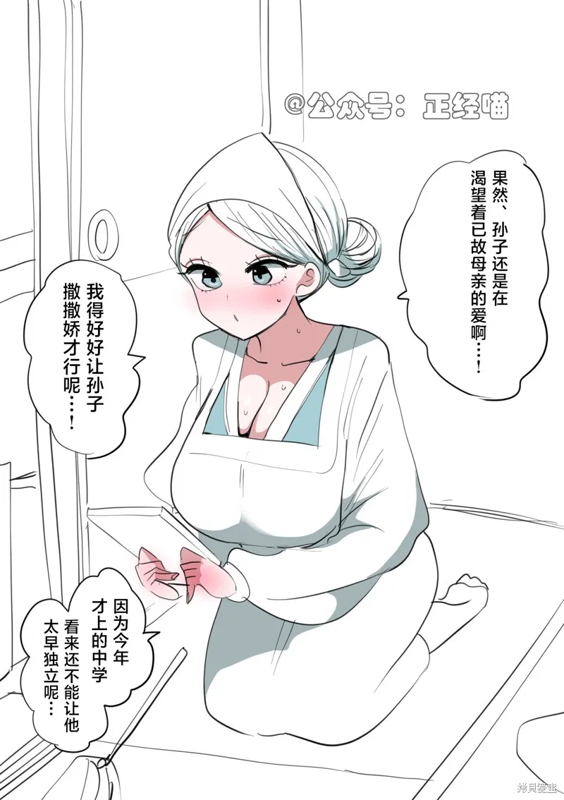 混血魅魔散篇合集,发现了全都是恋母向AV的雪女婆婆,第1张