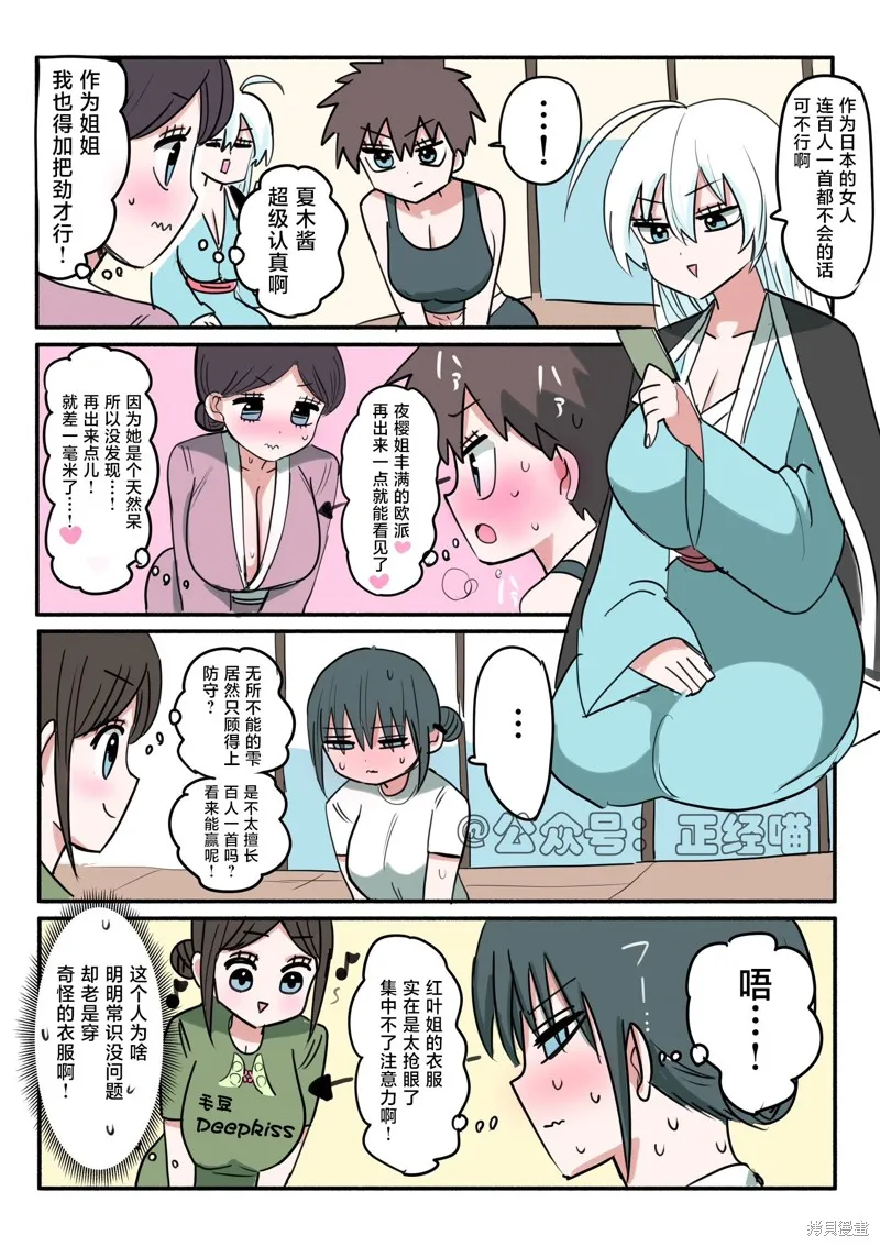 混血魅魔散篇合集,雪女婆婆的弟子们,第1张