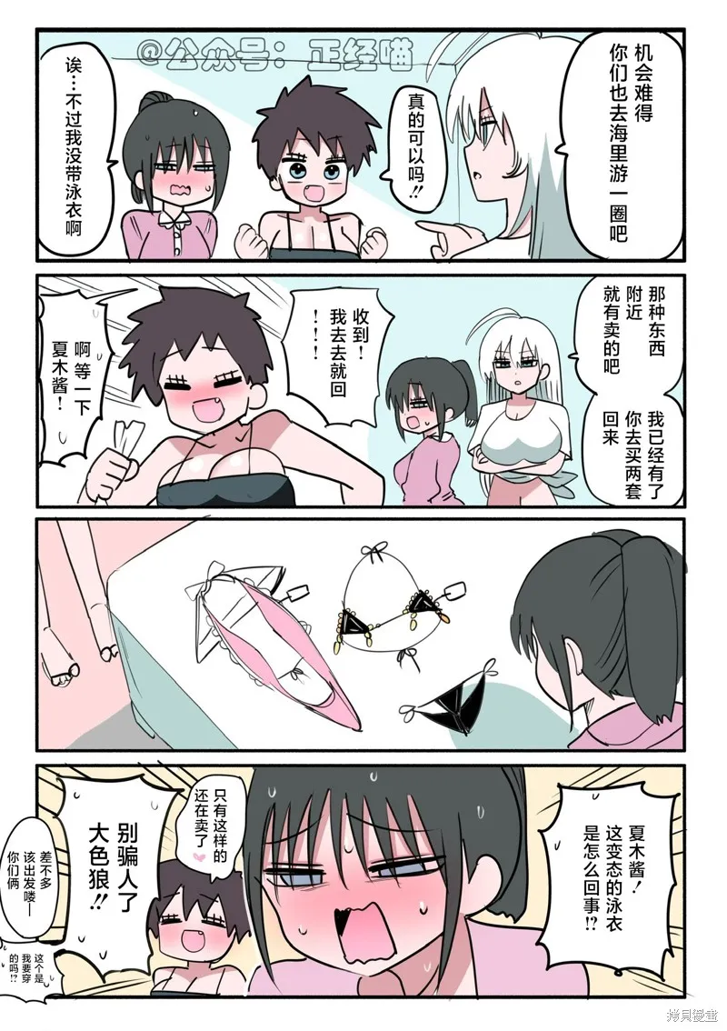 混血魅魔散篇合集,雪女婆婆的弟子们,第2张