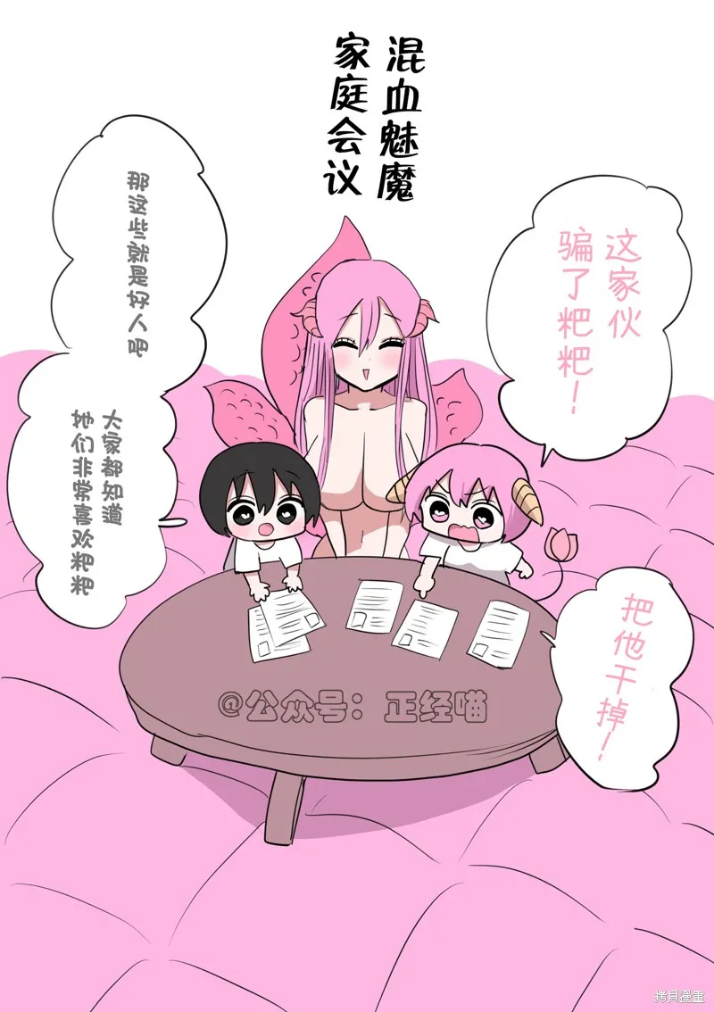 混血魅魔散篇合集,混血魅魔在算账,第1张