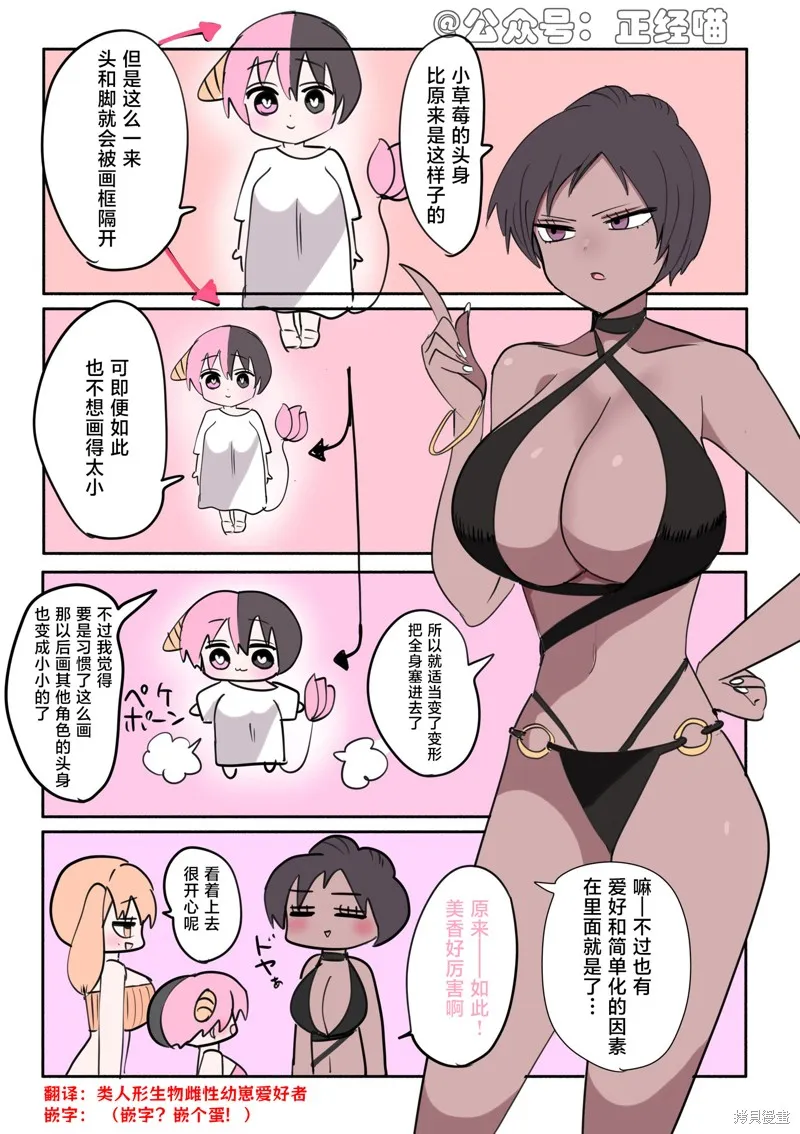 混血魅魔散篇合集,混血魅魔在算账,第2张