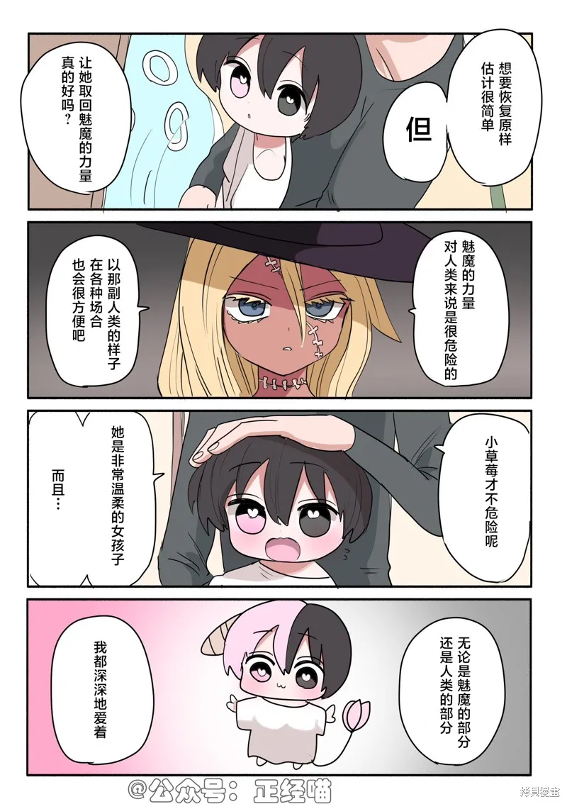 混血魅魔散篇合集,混血魅魔与巧克力03,第1张