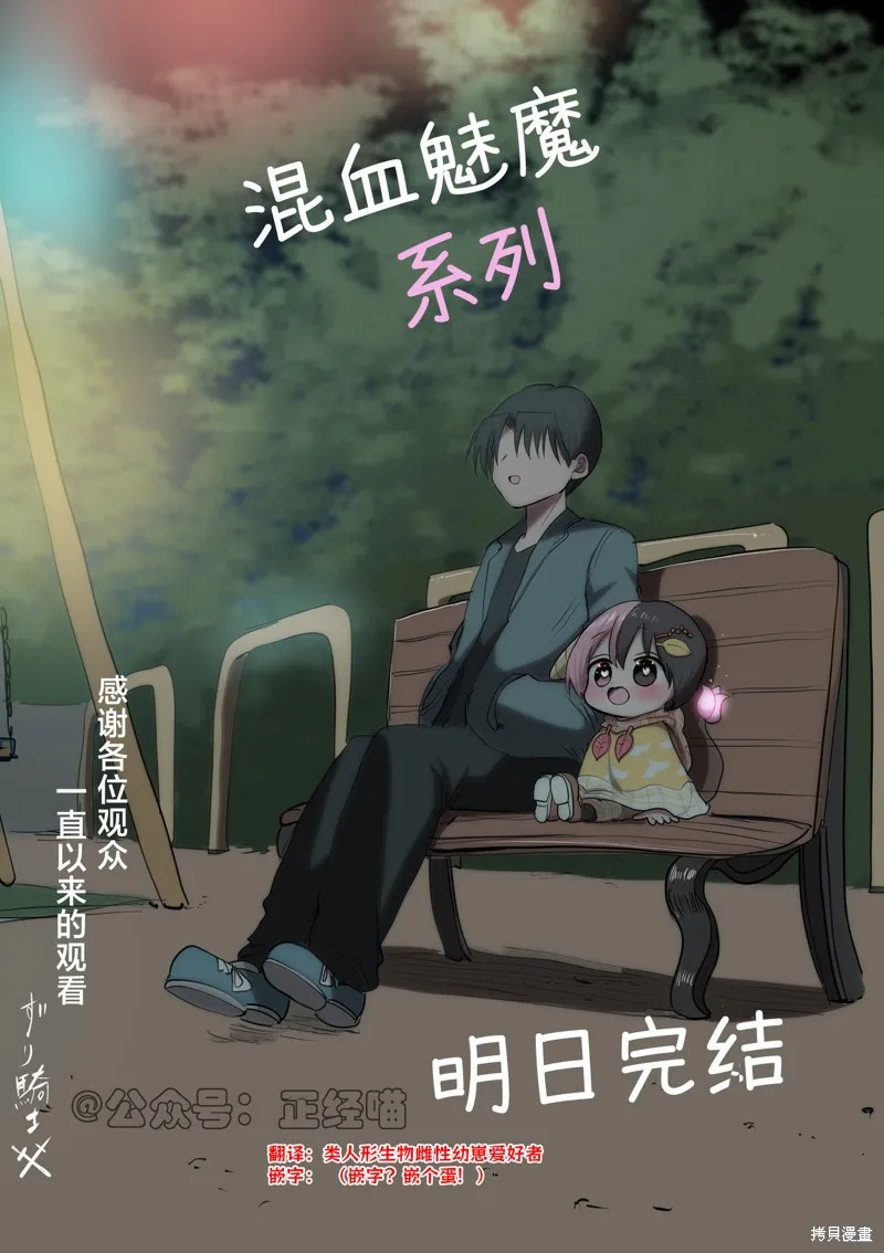 混血魅魔散篇合集,对不起,第2张