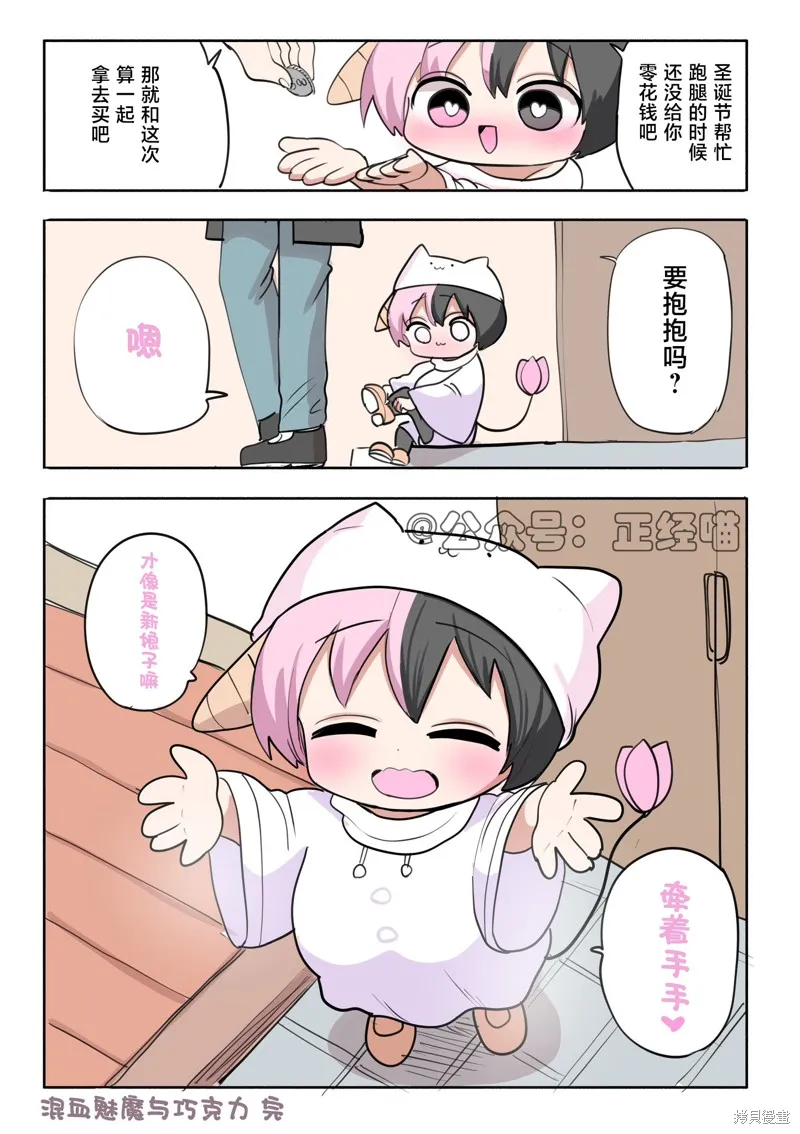 混血魅魔散篇合集,混血魅魔与巧克力09,第1张