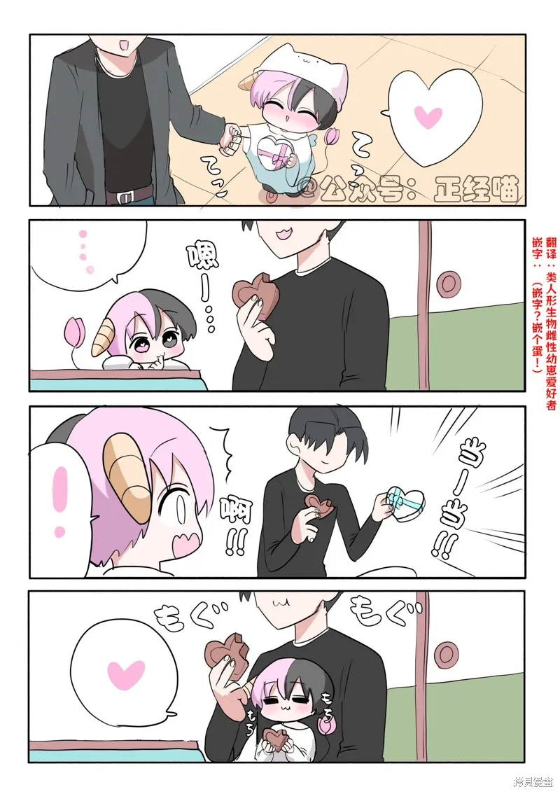 混血魅魔散篇合集,混血魅魔与巧克力09,第2张