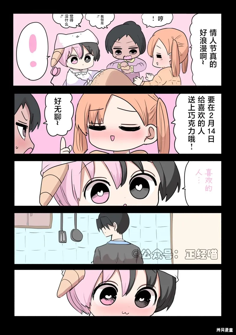混血魅魔散篇合集,混血魅魔与巧克力06,第1张