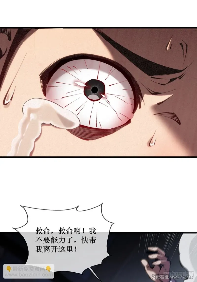 深渊之种,第49话 渊种的反扑,第34张