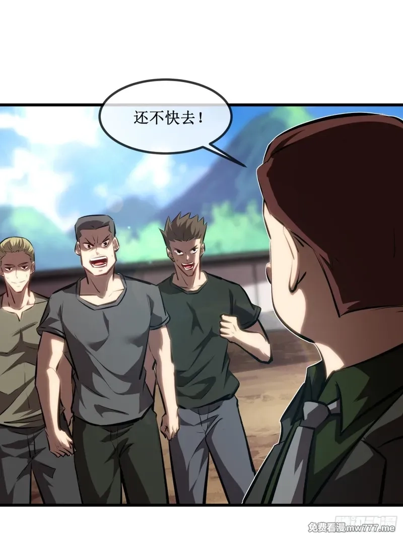 深渊之种,第33话 别逼我,第1张