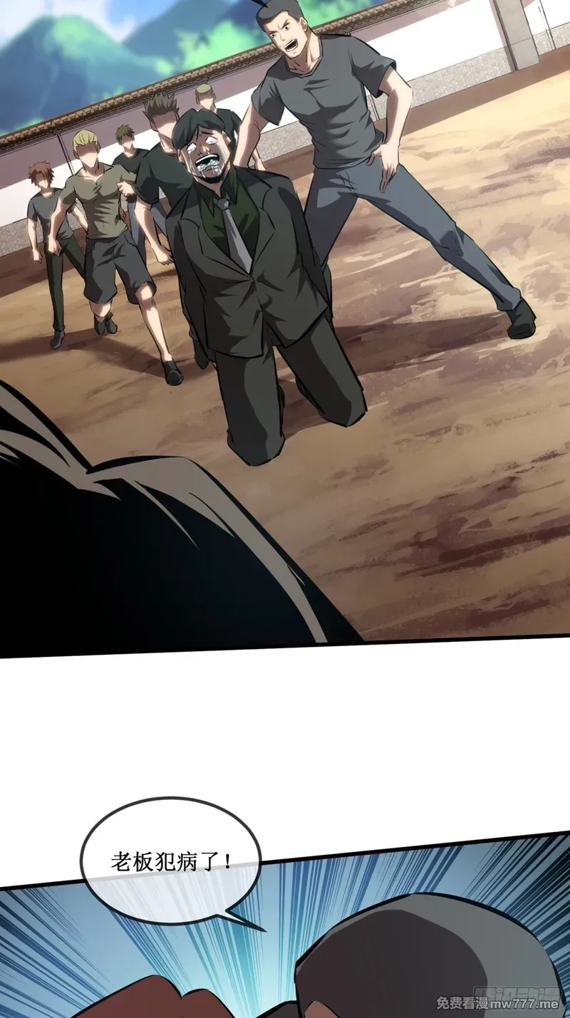 深渊之种,第33话 别逼我,第12张