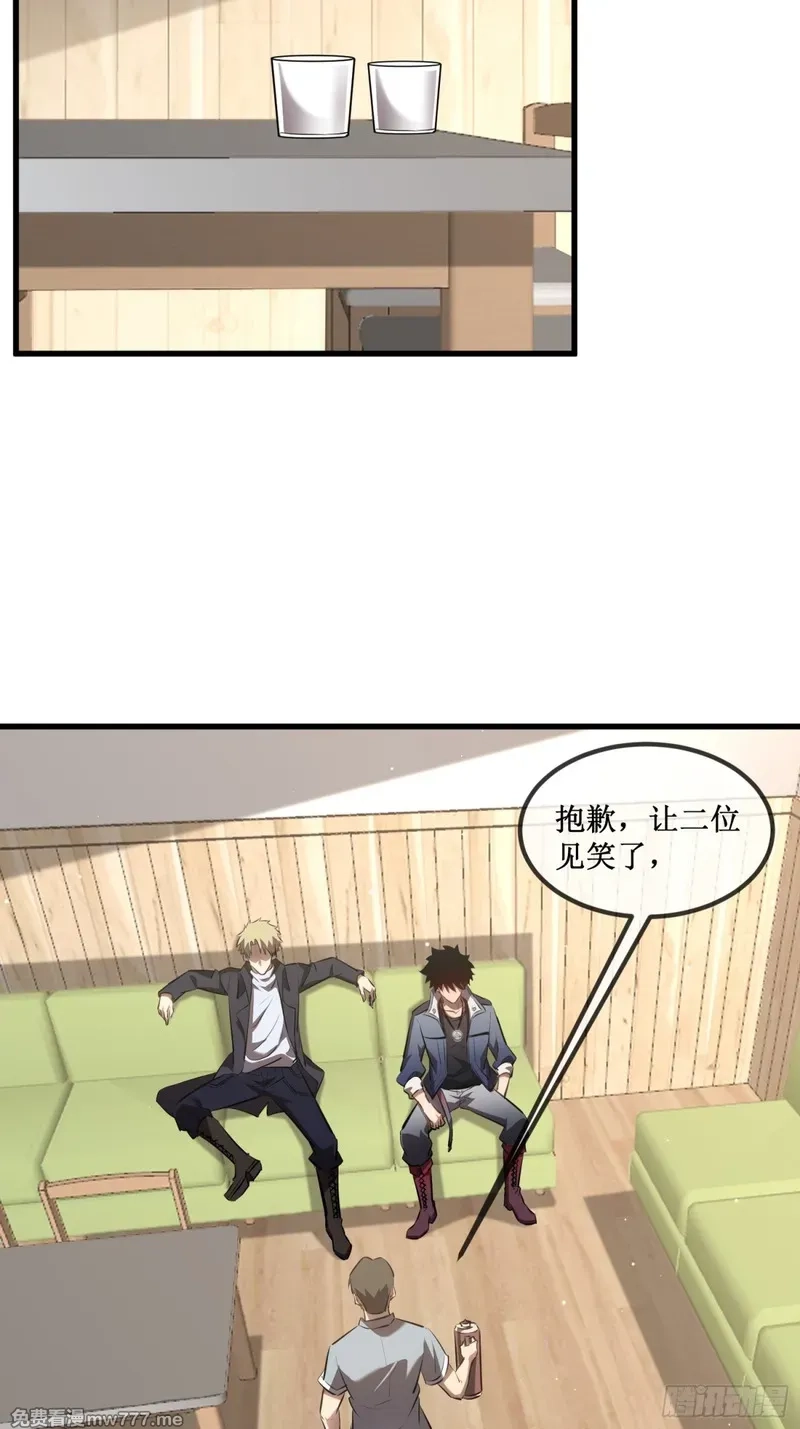 深渊之种,第33话 别逼我,第16张